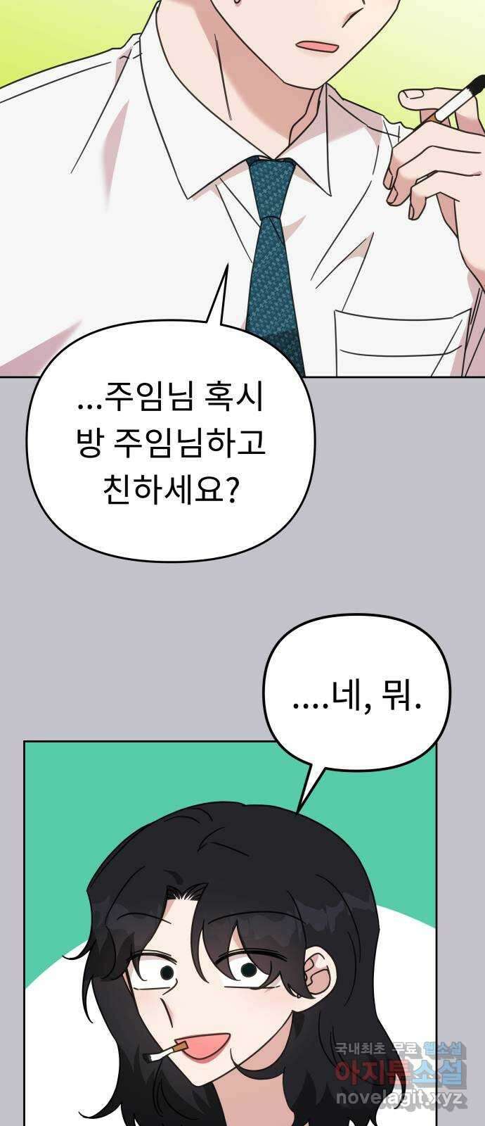 사서고생! 72화. 학벌 말고 더 있어? 50