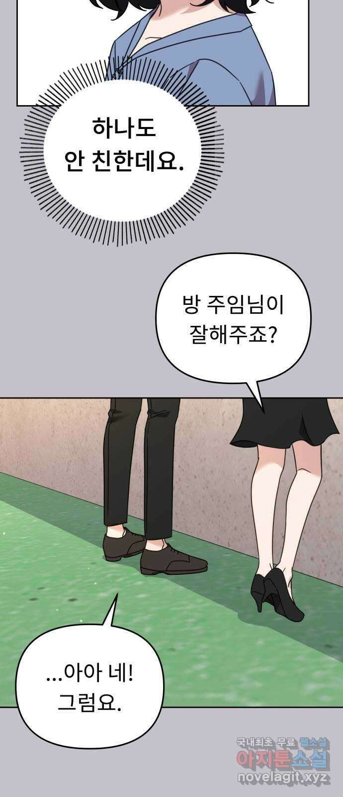사서고생! 72화. 학벌 말고 더 있어? 51