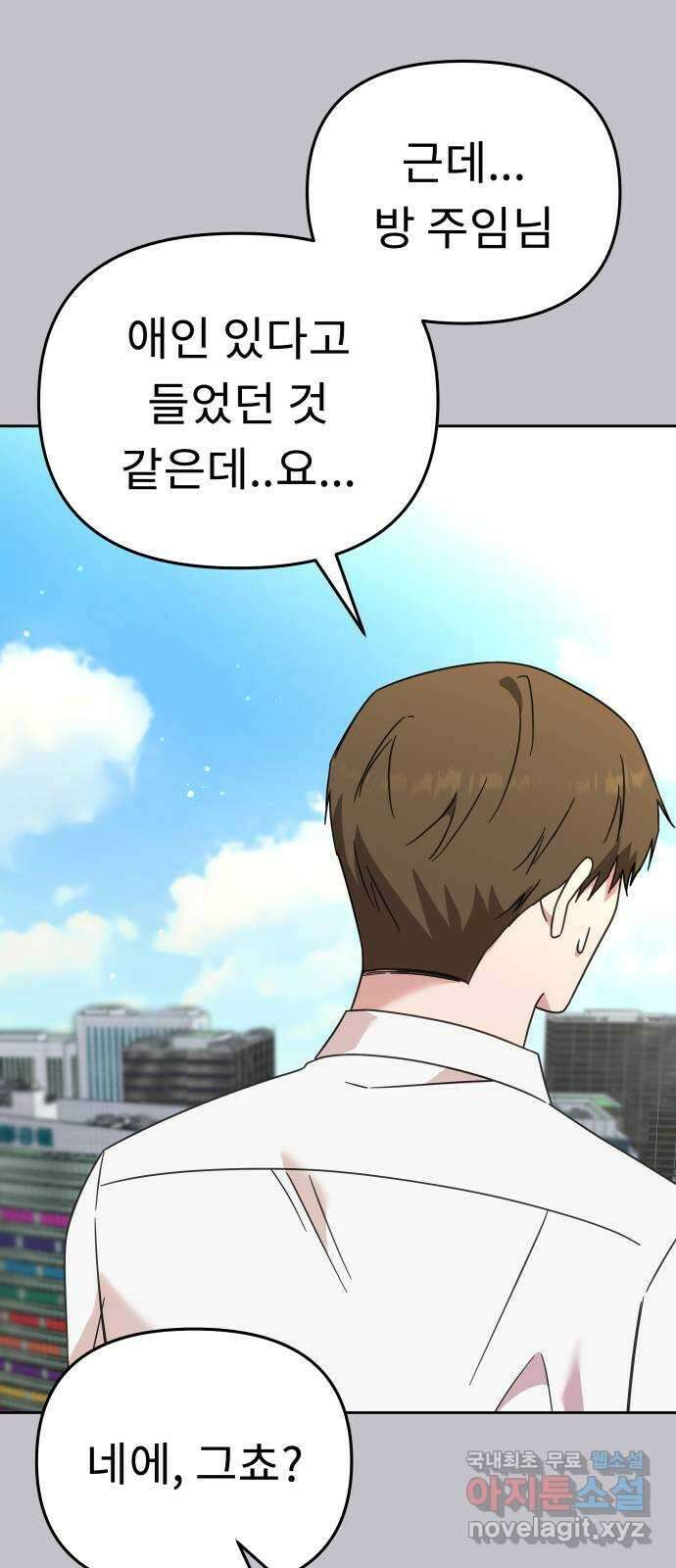 사서고생! 72화. 학벌 말고 더 있어? 52