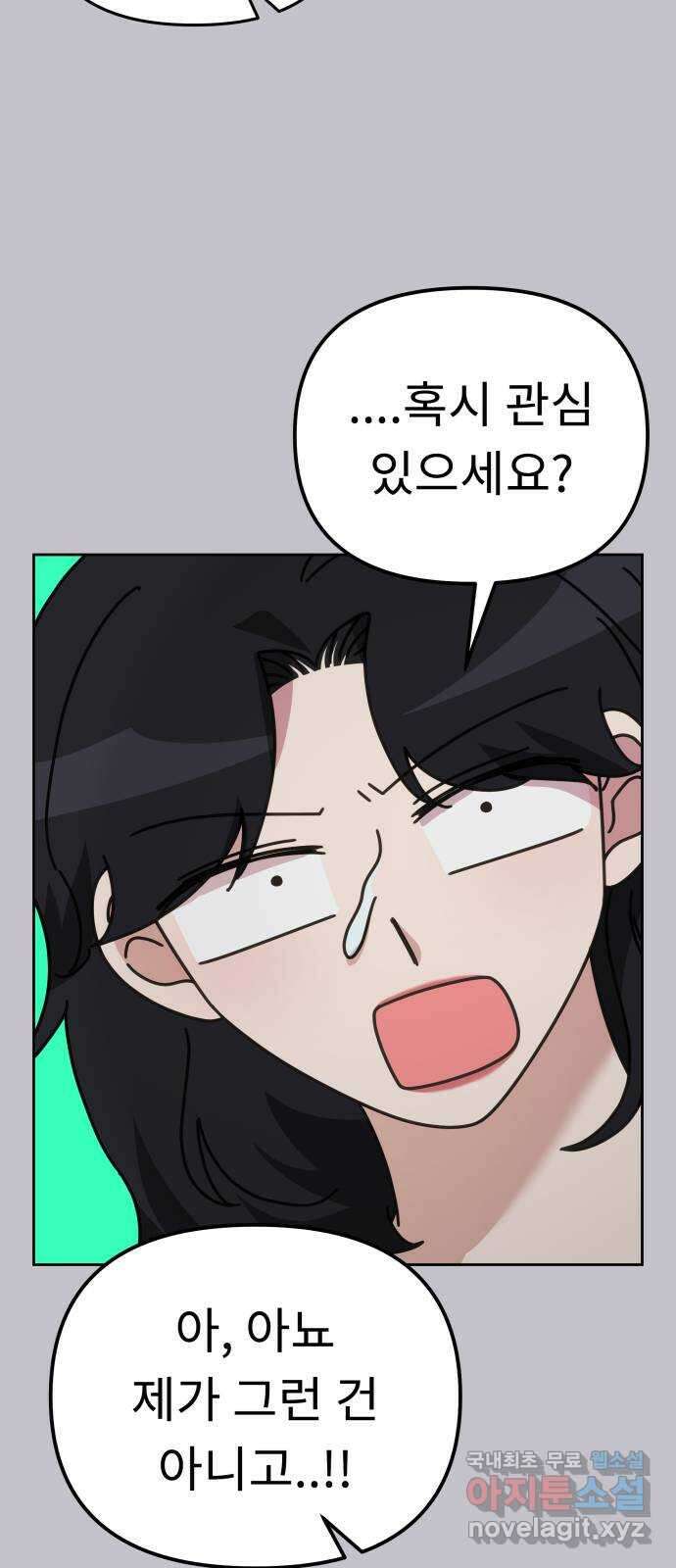 사서고생! 72화. 학벌 말고 더 있어? 53