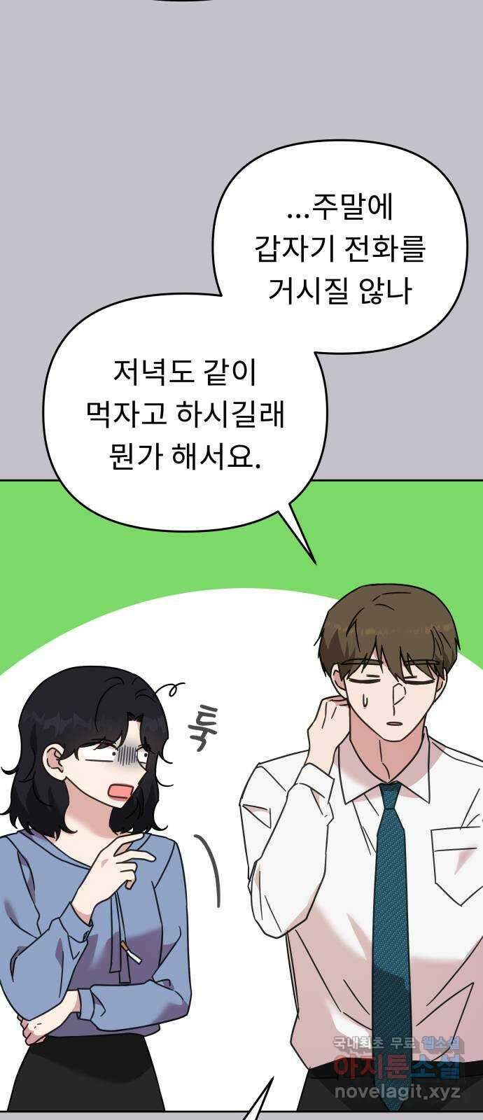 사서고생! 72화. 학벌 말고 더 있어? 54