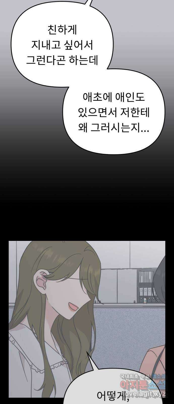 사서고생! 72화. 학벌 말고 더 있어? 55