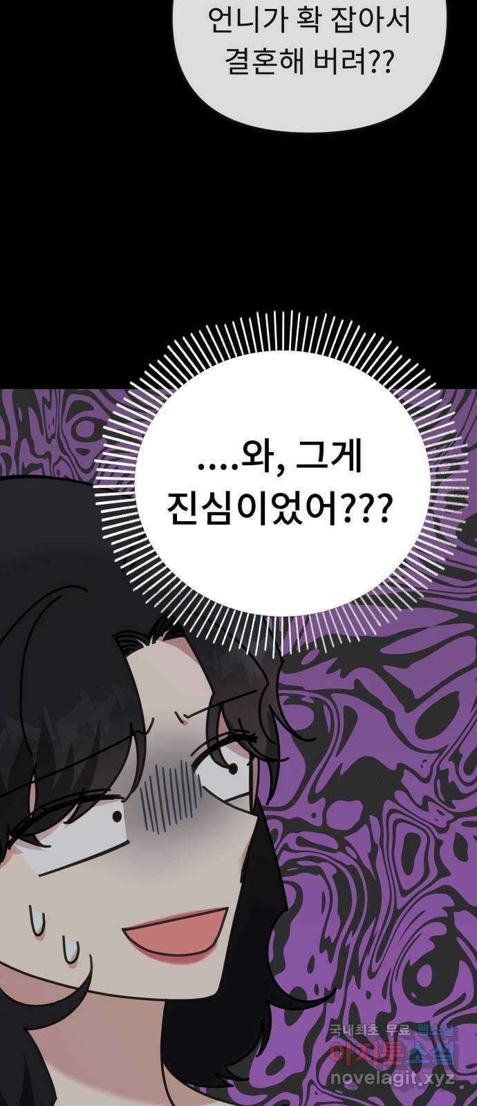 사서고생! 72화. 학벌 말고 더 있어? 56