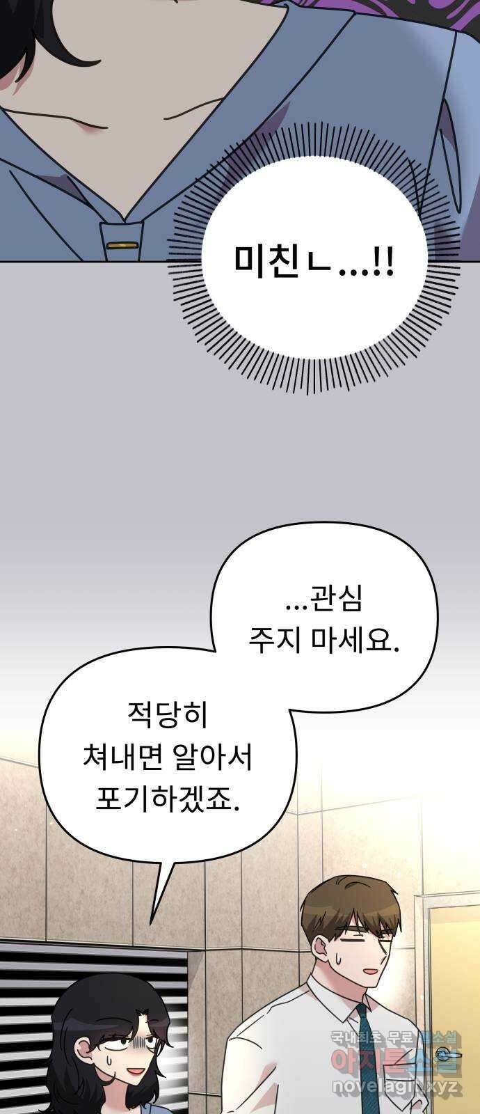사서고생! 72화. 학벌 말고 더 있어? 57