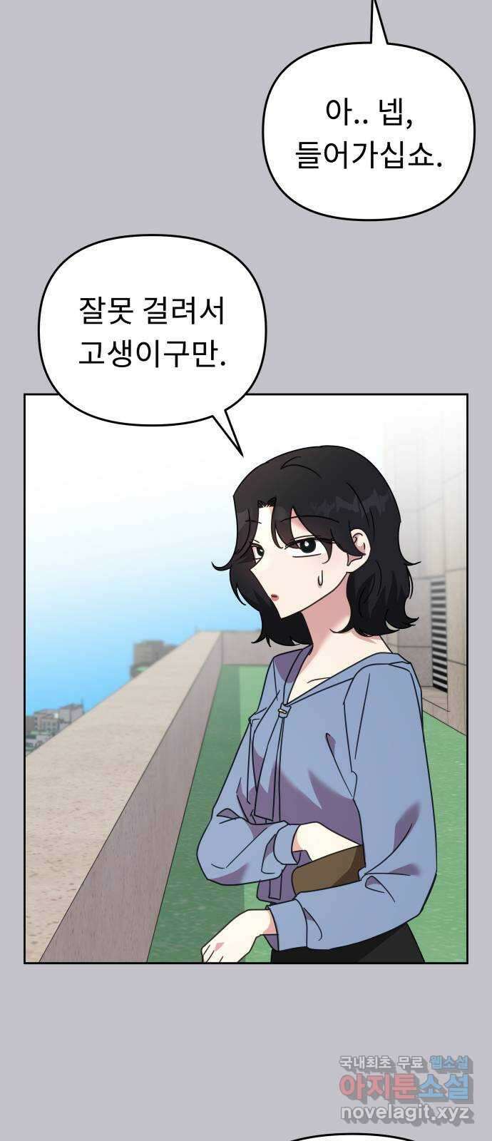사서고생! 72화. 학벌 말고 더 있어? 59