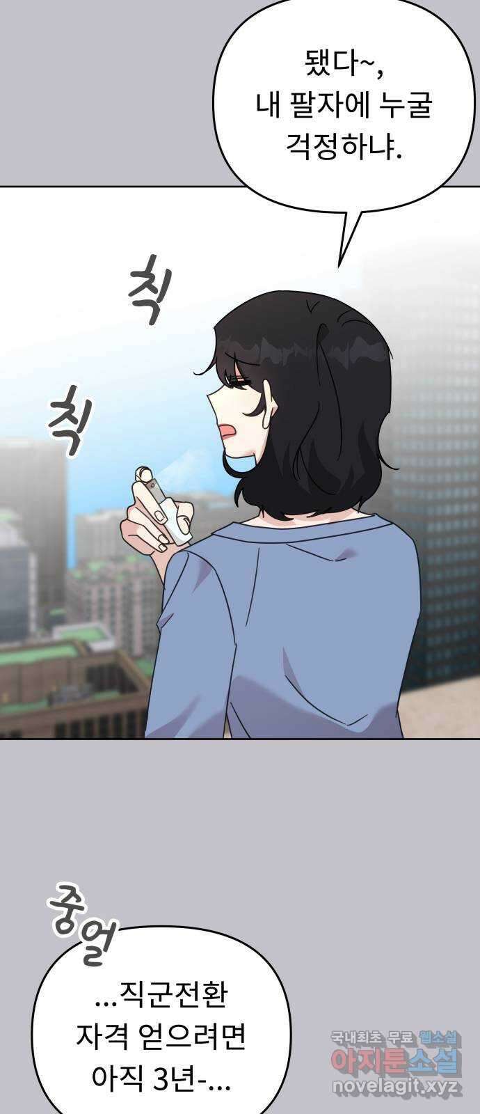 사서고생! 72화. 학벌 말고 더 있어? 60