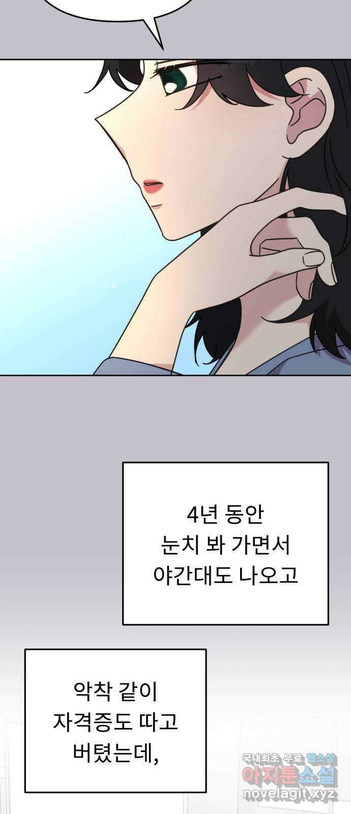 사서고생! 72화. 학벌 말고 더 있어? 61