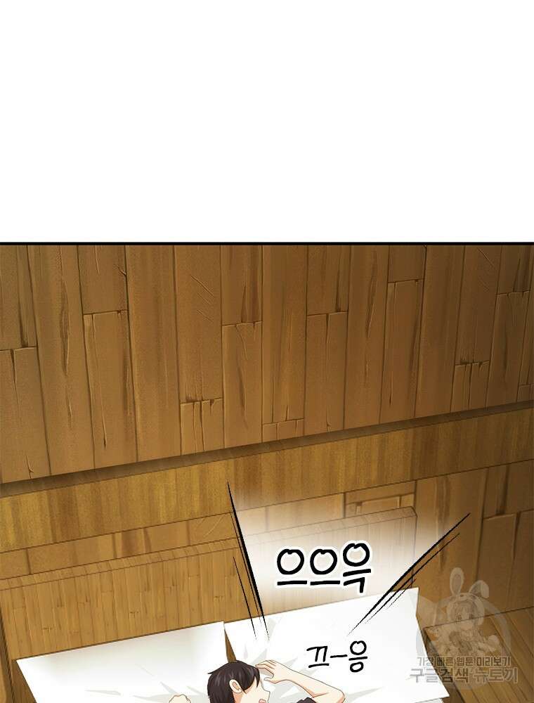 날백수, 스킬 하나로 정점에 서다 20화 2