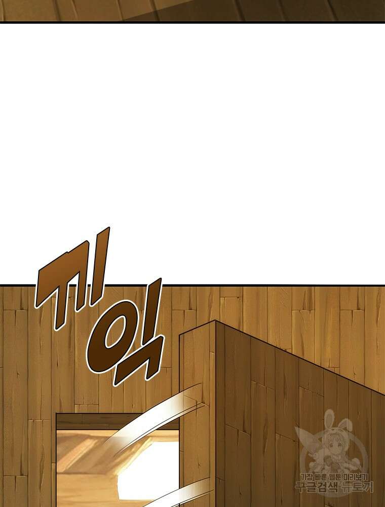 날백수, 스킬 하나로 정점에 서다 20화 4