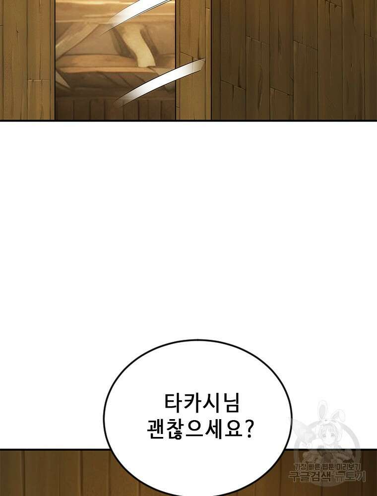 날백수, 스킬 하나로 정점에 서다 20화 5