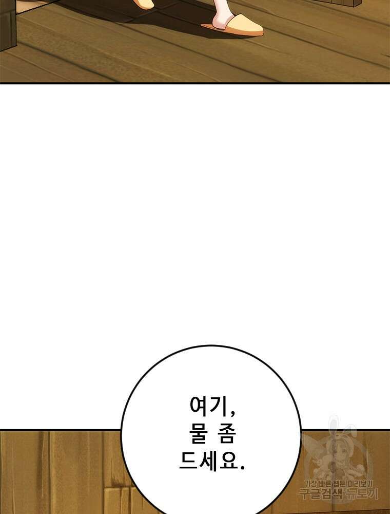 날백수, 스킬 하나로 정점에 서다 20화 7