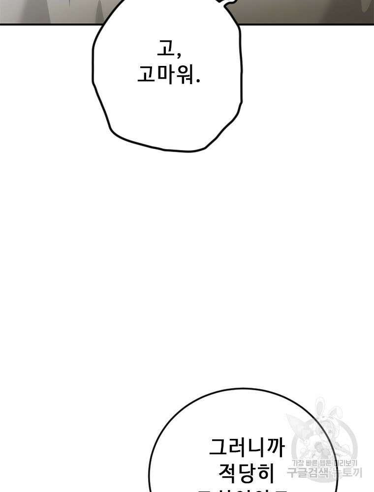 날백수, 스킬 하나로 정점에 서다 20화 9