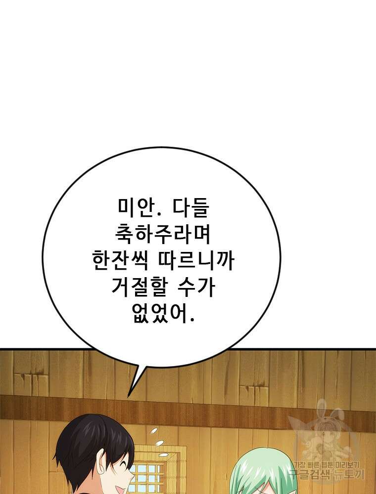 날백수, 스킬 하나로 정점에 서다 20화 11