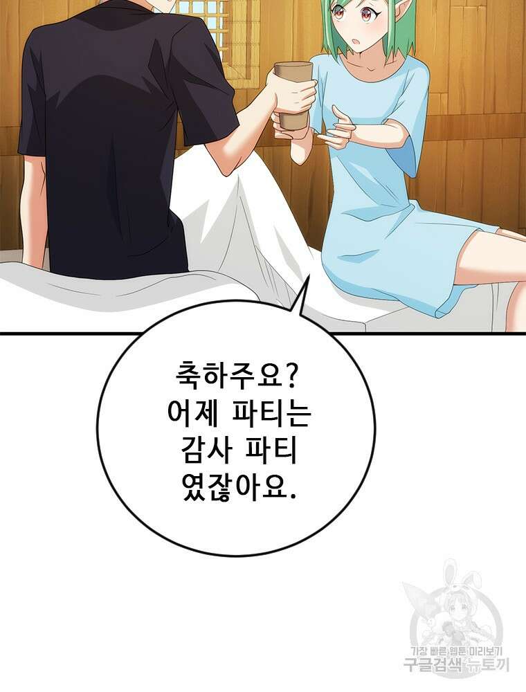 날백수, 스킬 하나로 정점에 서다 20화 12