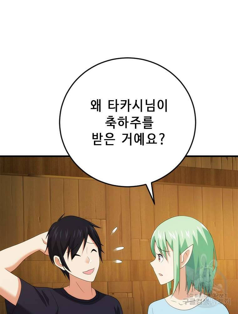날백수, 스킬 하나로 정점에 서다 20화 13