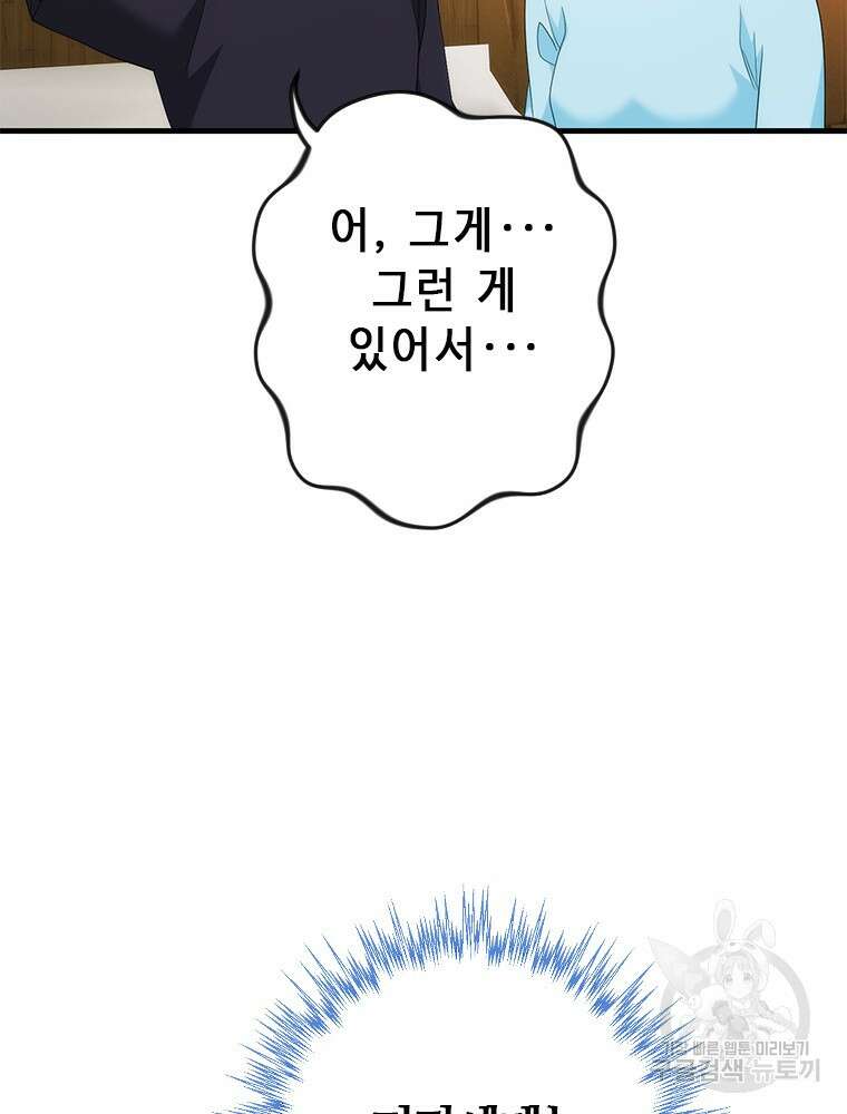 날백수, 스킬 하나로 정점에 서다 20화 14