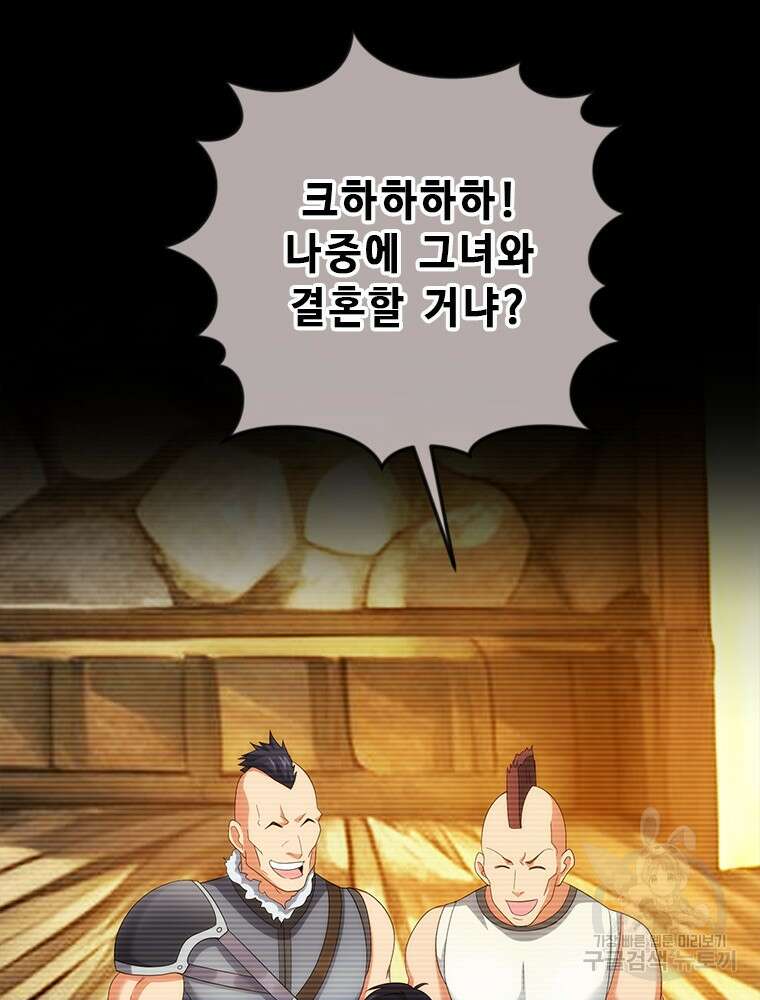 날백수, 스킬 하나로 정점에 서다 20화 17