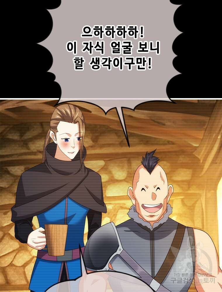 날백수, 스킬 하나로 정점에 서다 20화 19