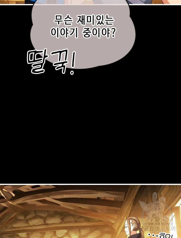 날백수, 스킬 하나로 정점에 서다 20화 20