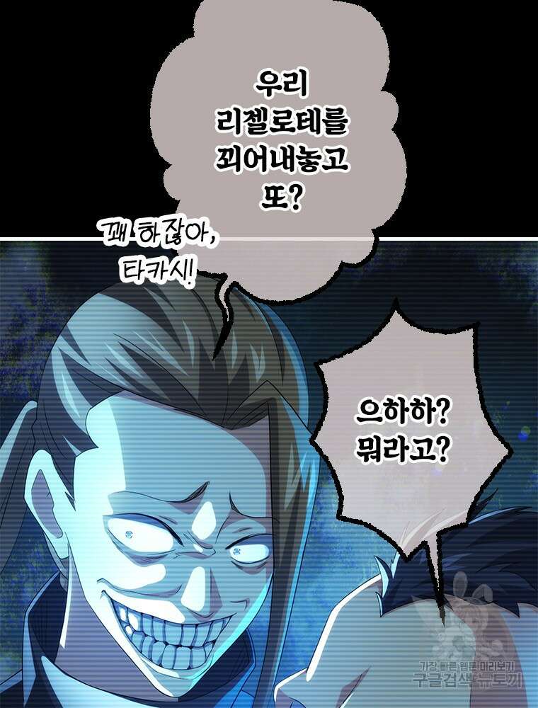 날백수, 스킬 하나로 정점에 서다 20화 22