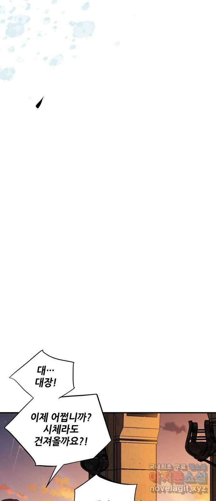 저무는 해, 시린 눈 139화 : 운명의 방향 (1) 5