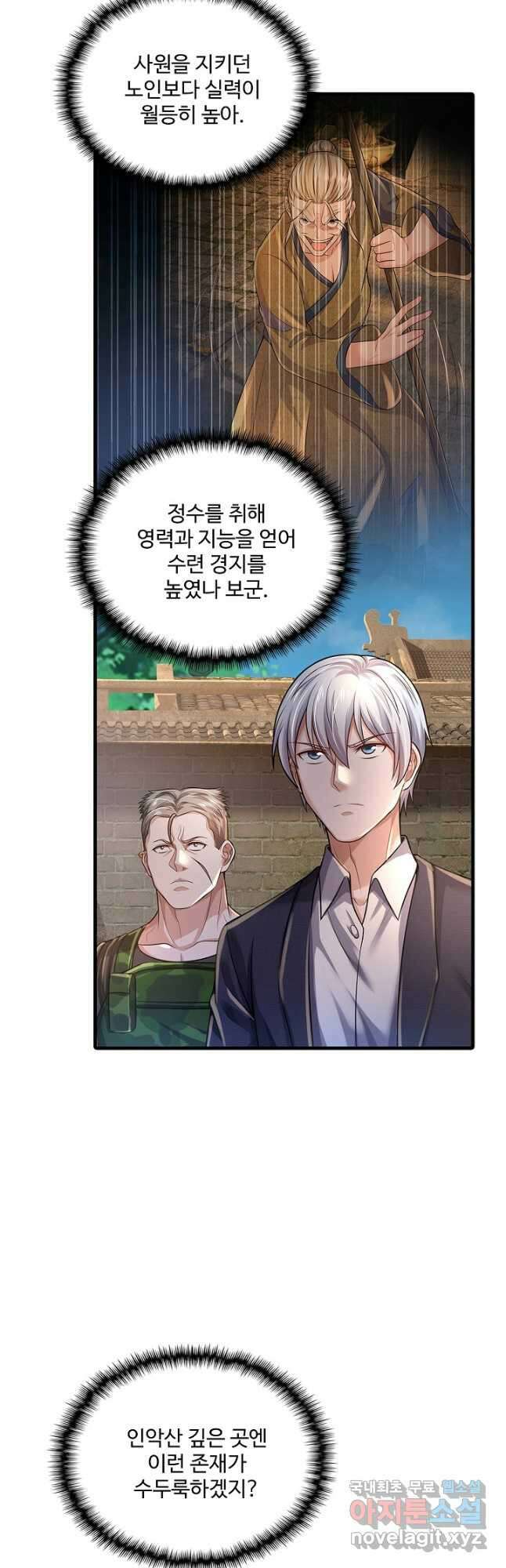 현세로 귀환한 최강 신선 176화 3