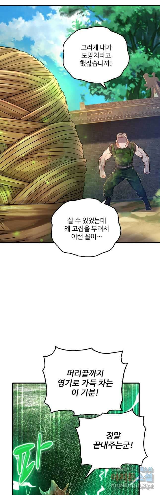 현세로 귀환한 최강 신선 176화 8