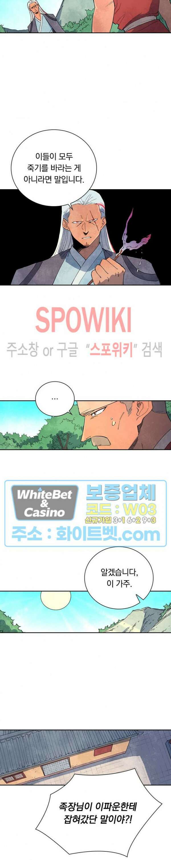 성무신결 632화 6