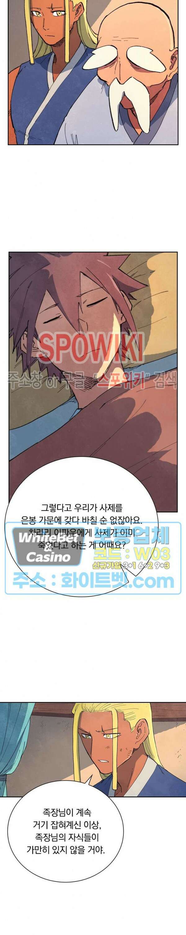 성무신결 632화 8