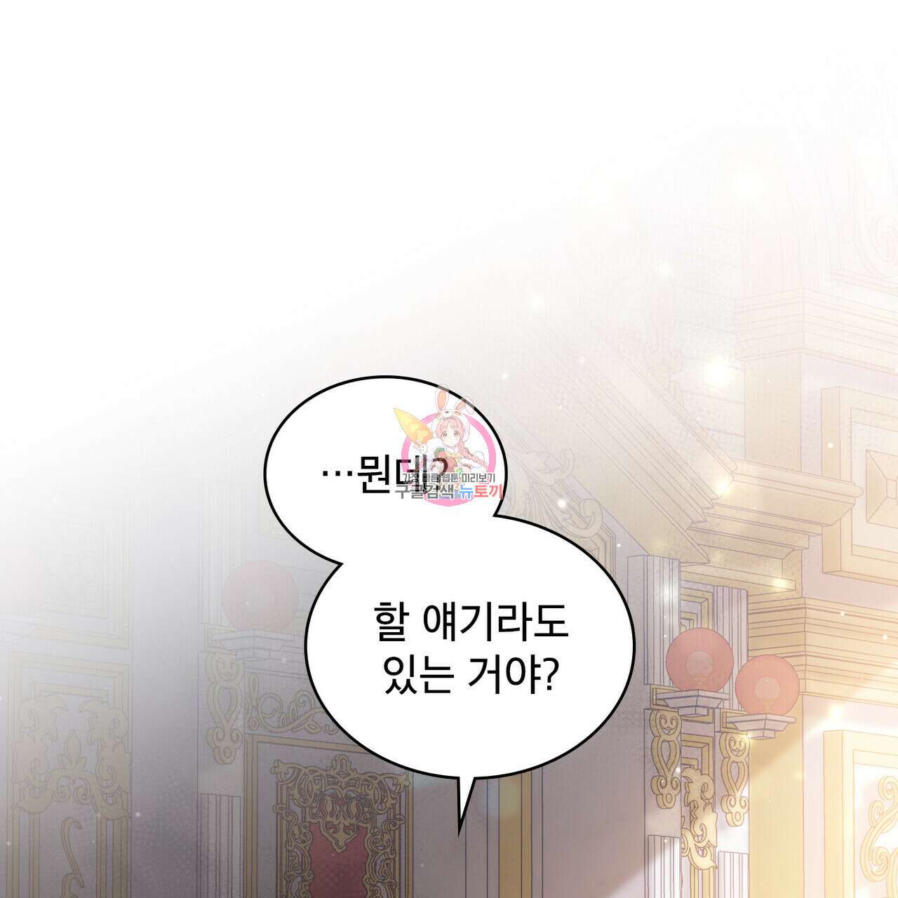 트로피 허즈번드 22화 1