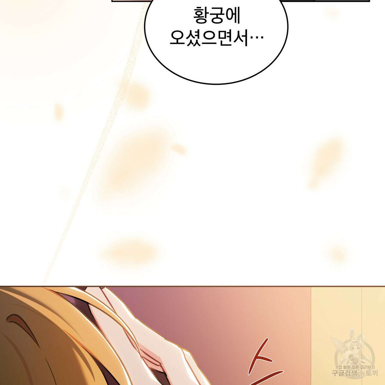 트로피 허즈번드 22화 5