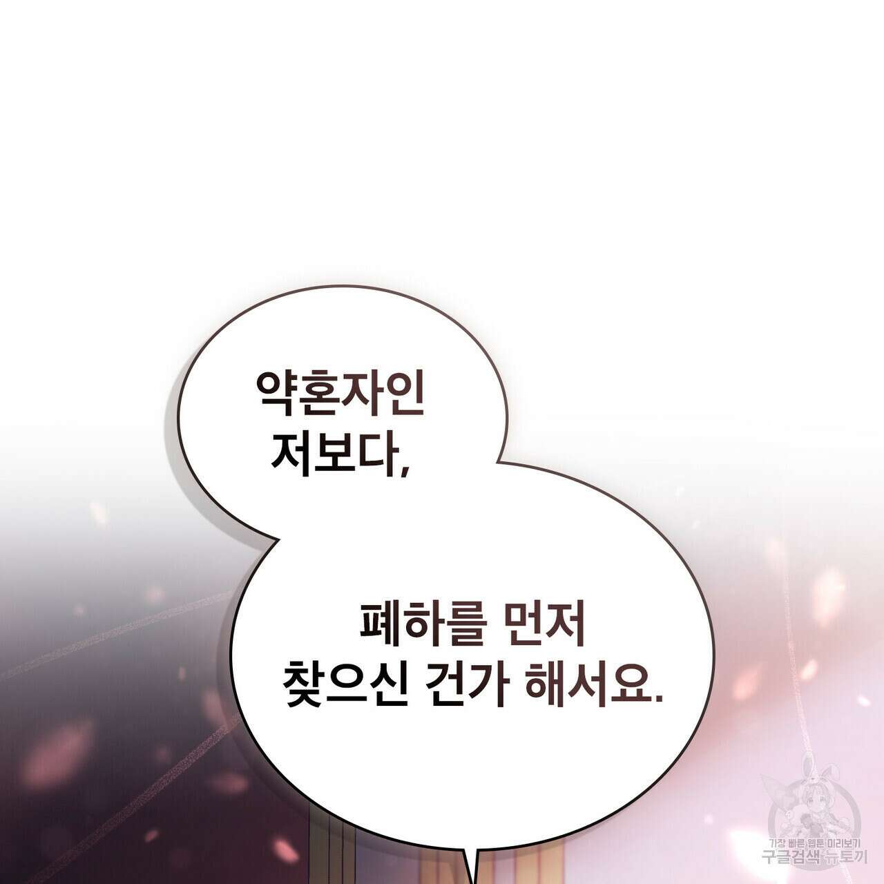 트로피 허즈번드 22화 8