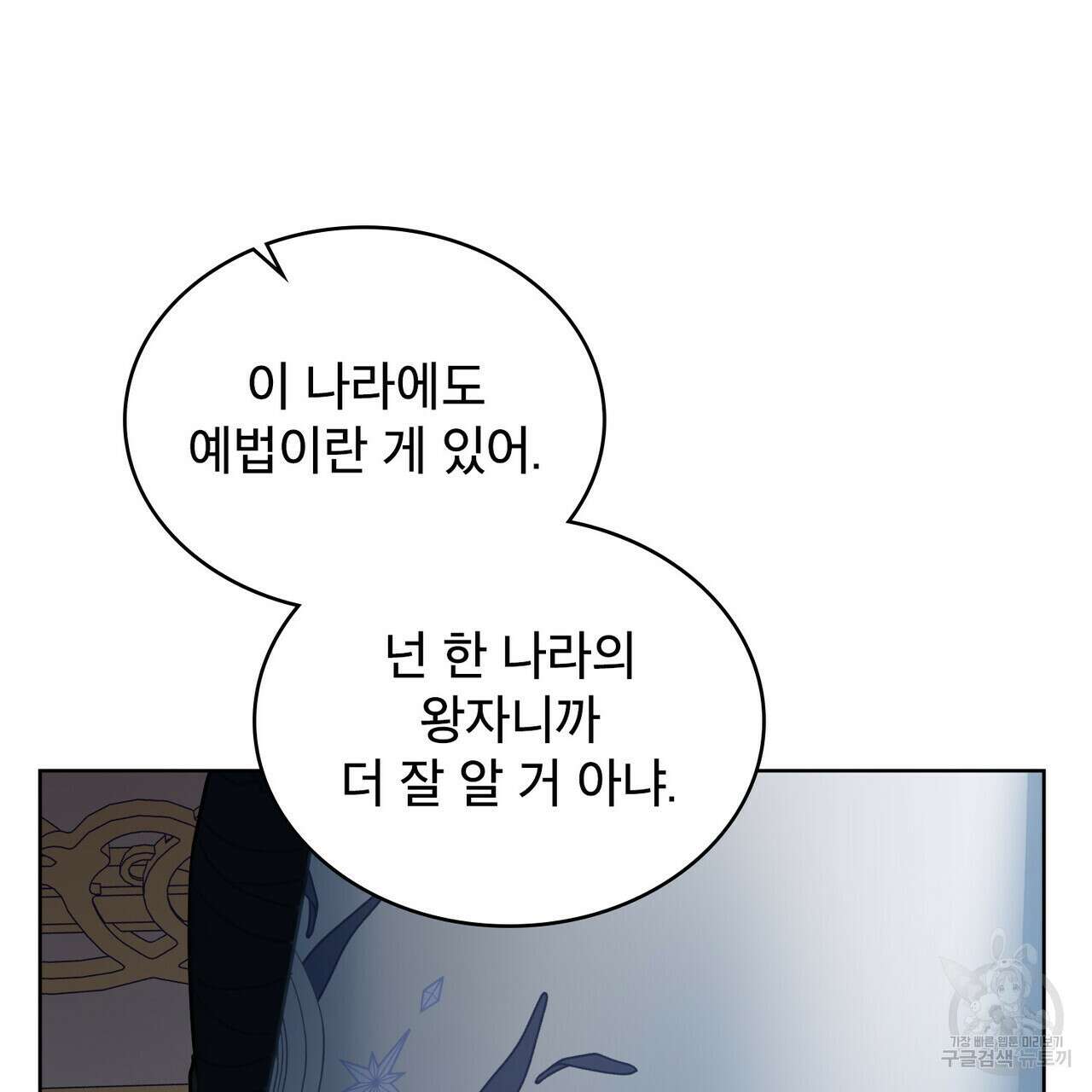 트로피 허즈번드 22화 11