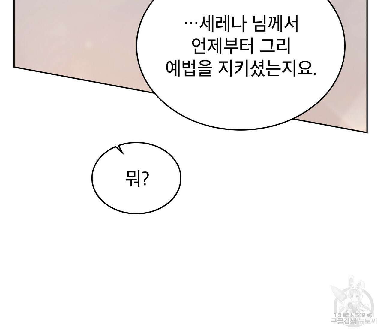 트로피 허즈번드 22화 13