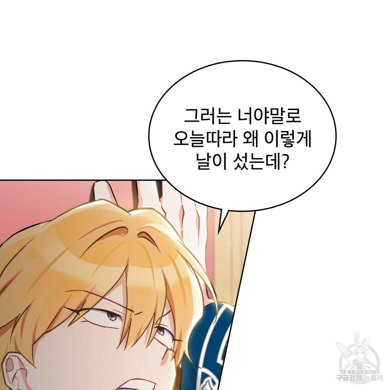 트로피 허즈번드 22화 14
