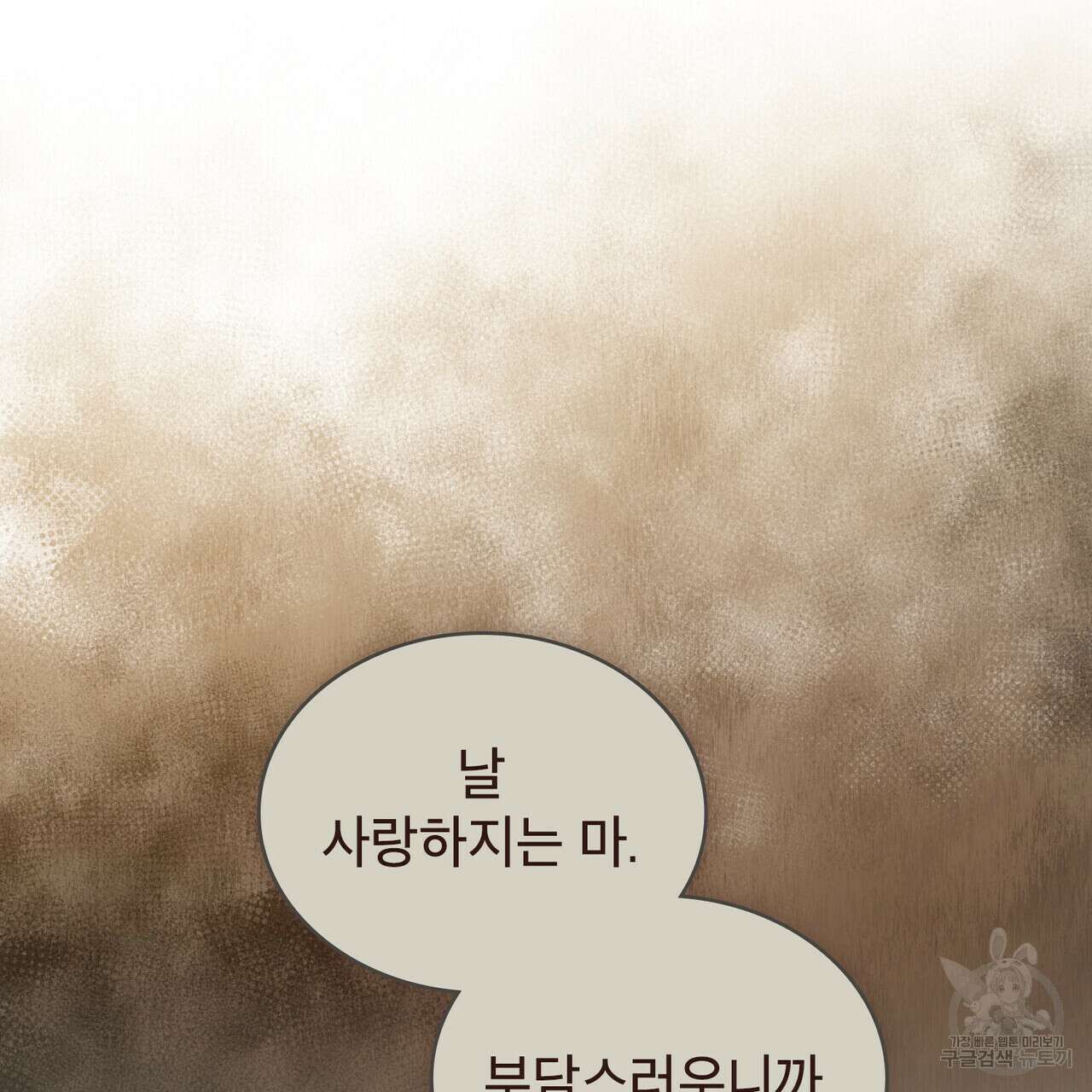 트로피 허즈번드 22화 17