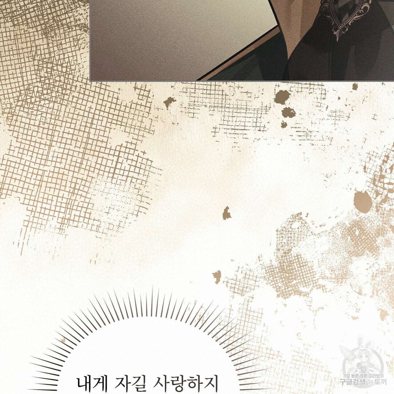 트로피 허즈번드 22화 20