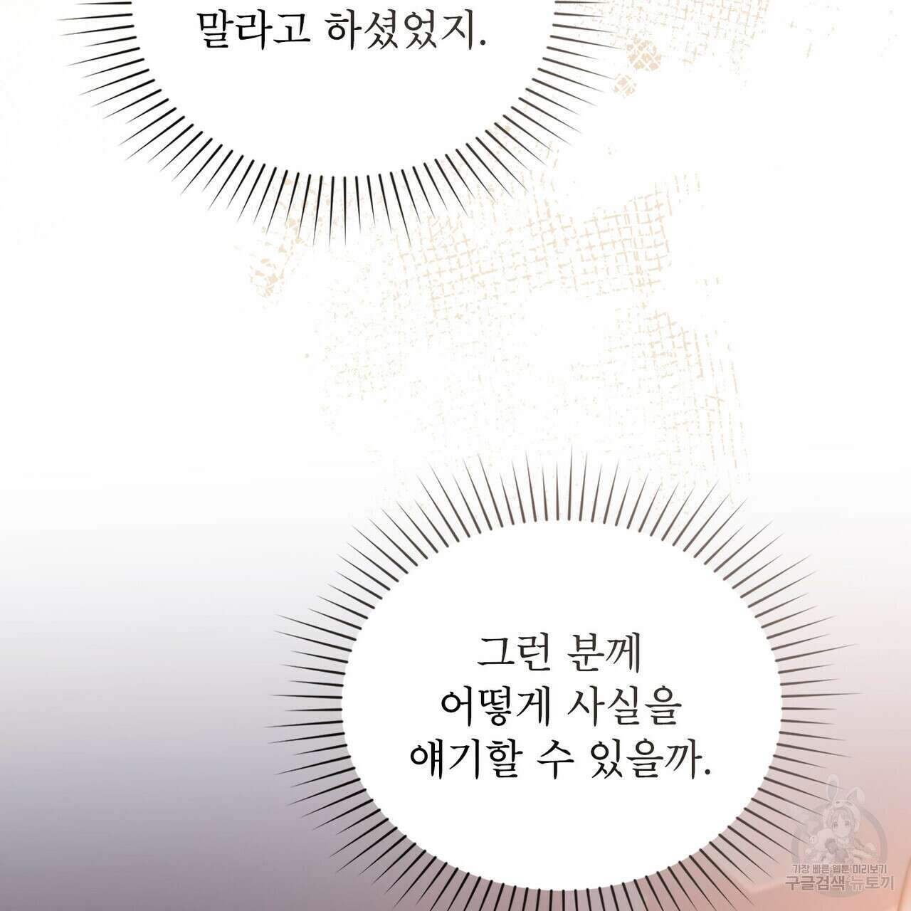 트로피 허즈번드 22화 21