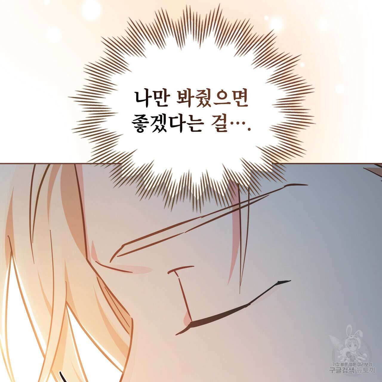 트로피 허즈번드 22화 24