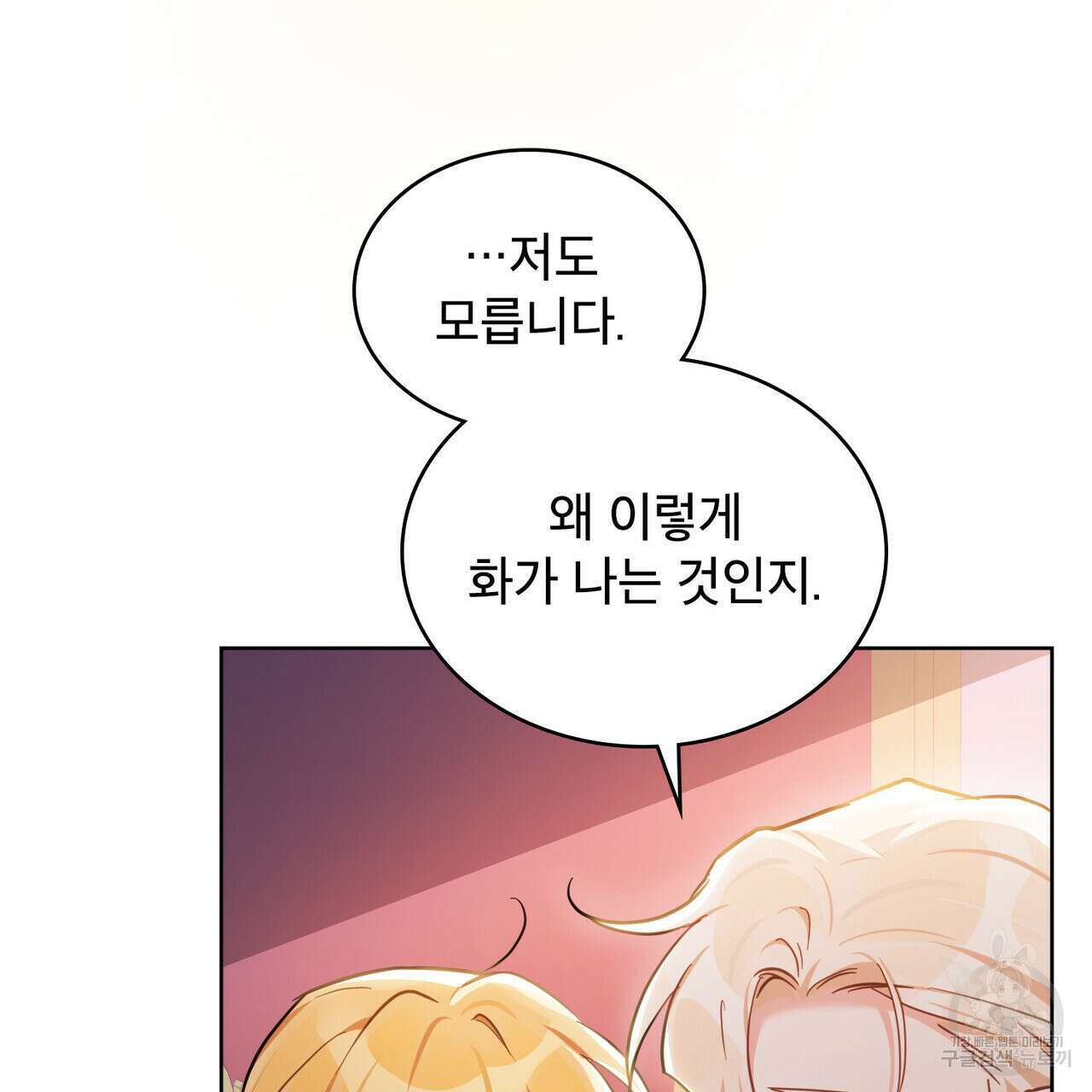 트로피 허즈번드 22화 27