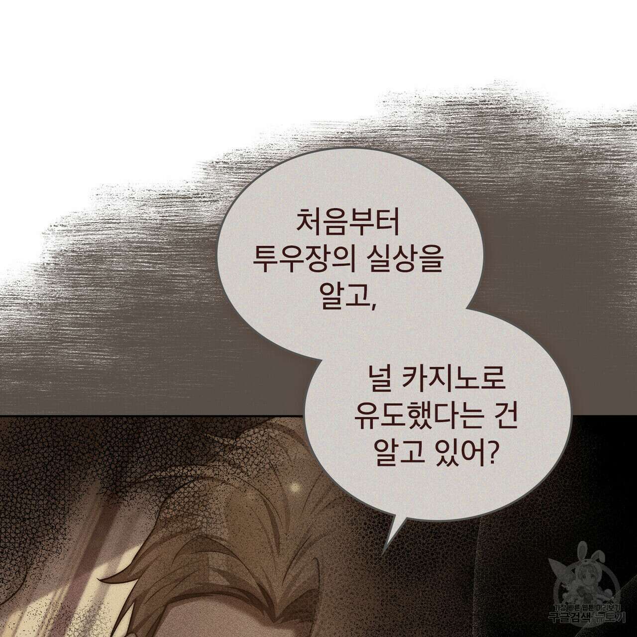 트로피 허즈번드 22화 30