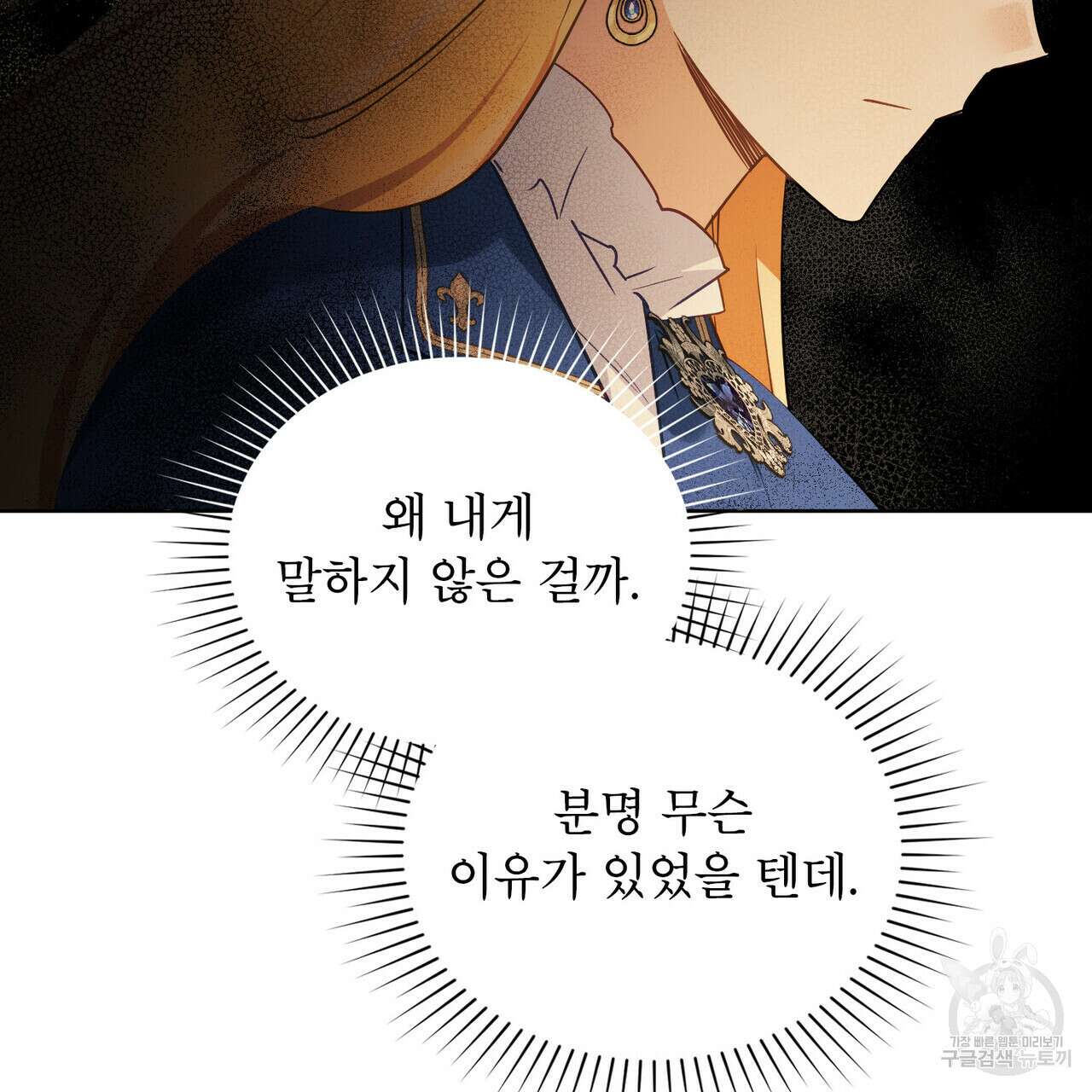 트로피 허즈번드 22화 32