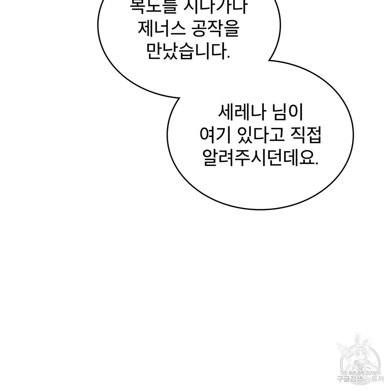트로피 허즈번드 22화 38