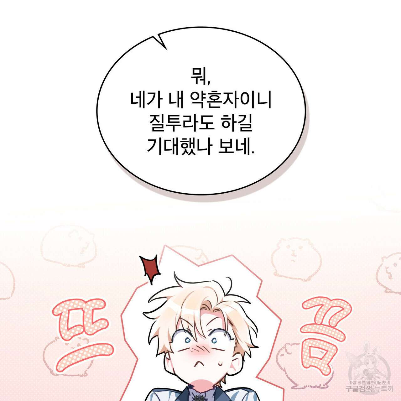 트로피 허즈번드 22화 39