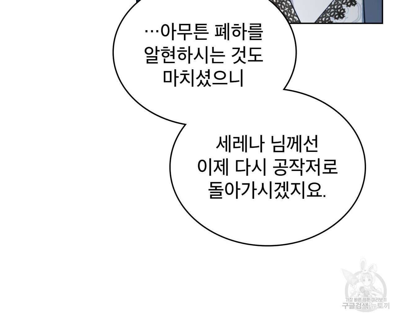 트로피 허즈번드 22화 42