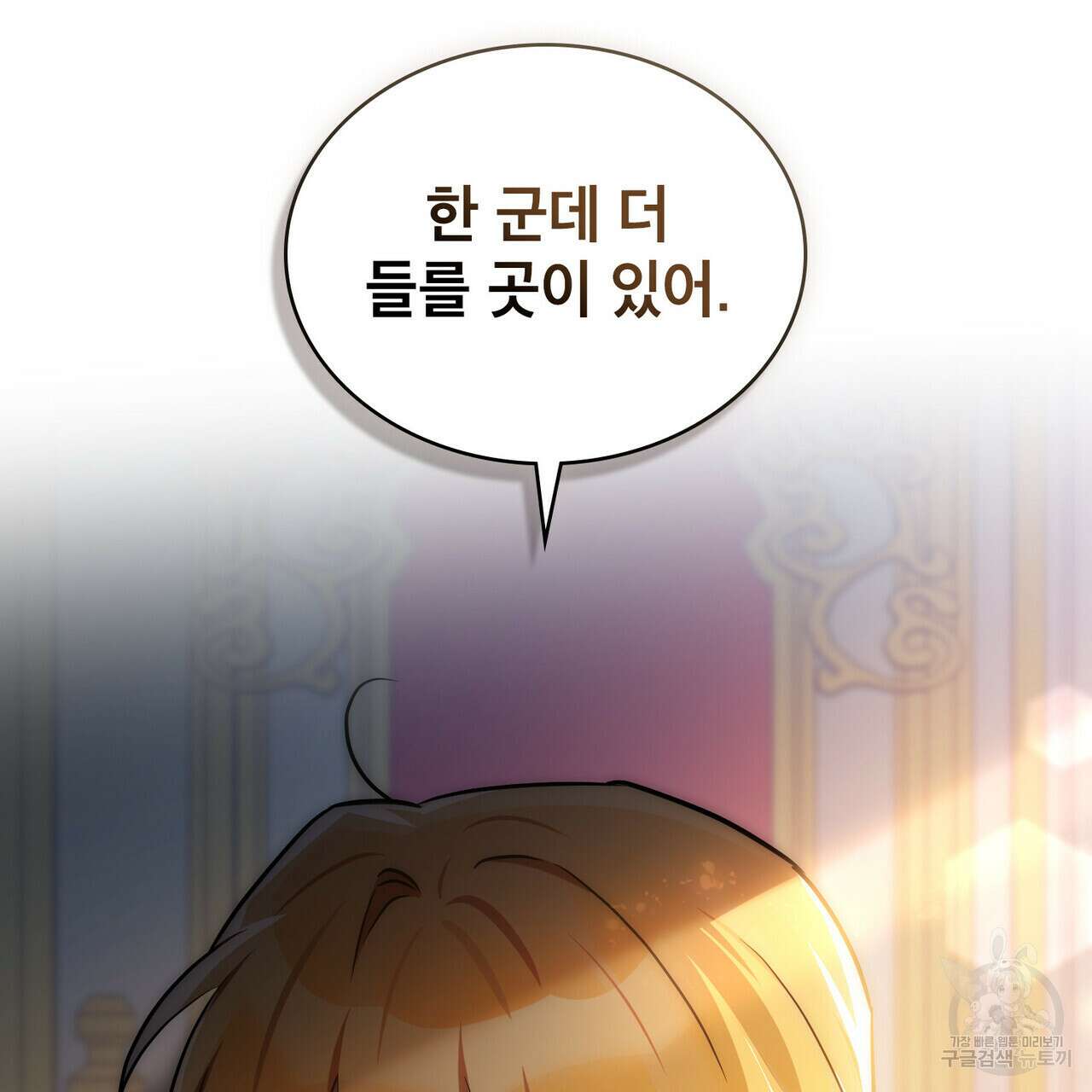 트로피 허즈번드 22화 45