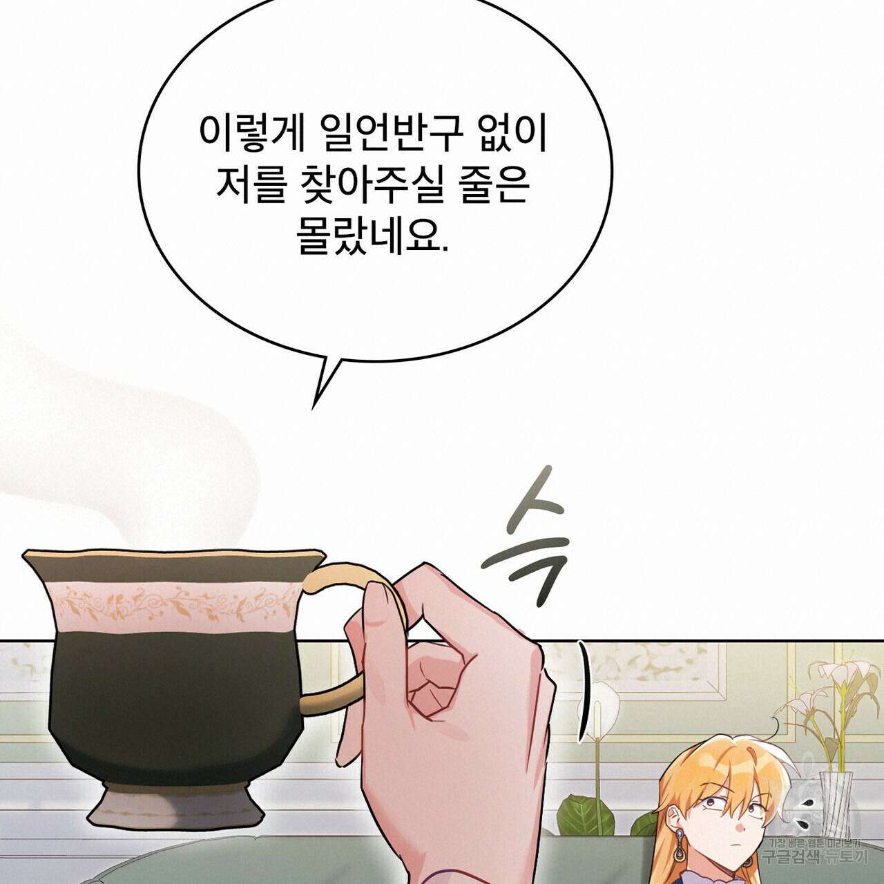 트로피 허즈번드 22화 60