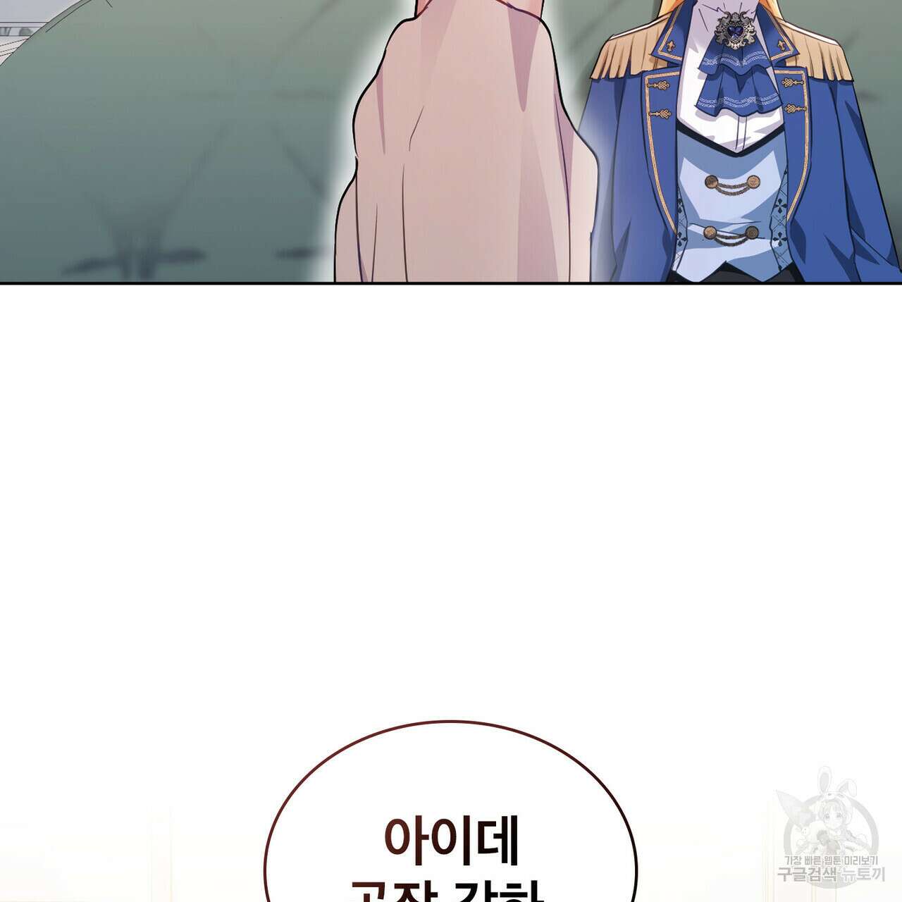 트로피 허즈번드 22화 61