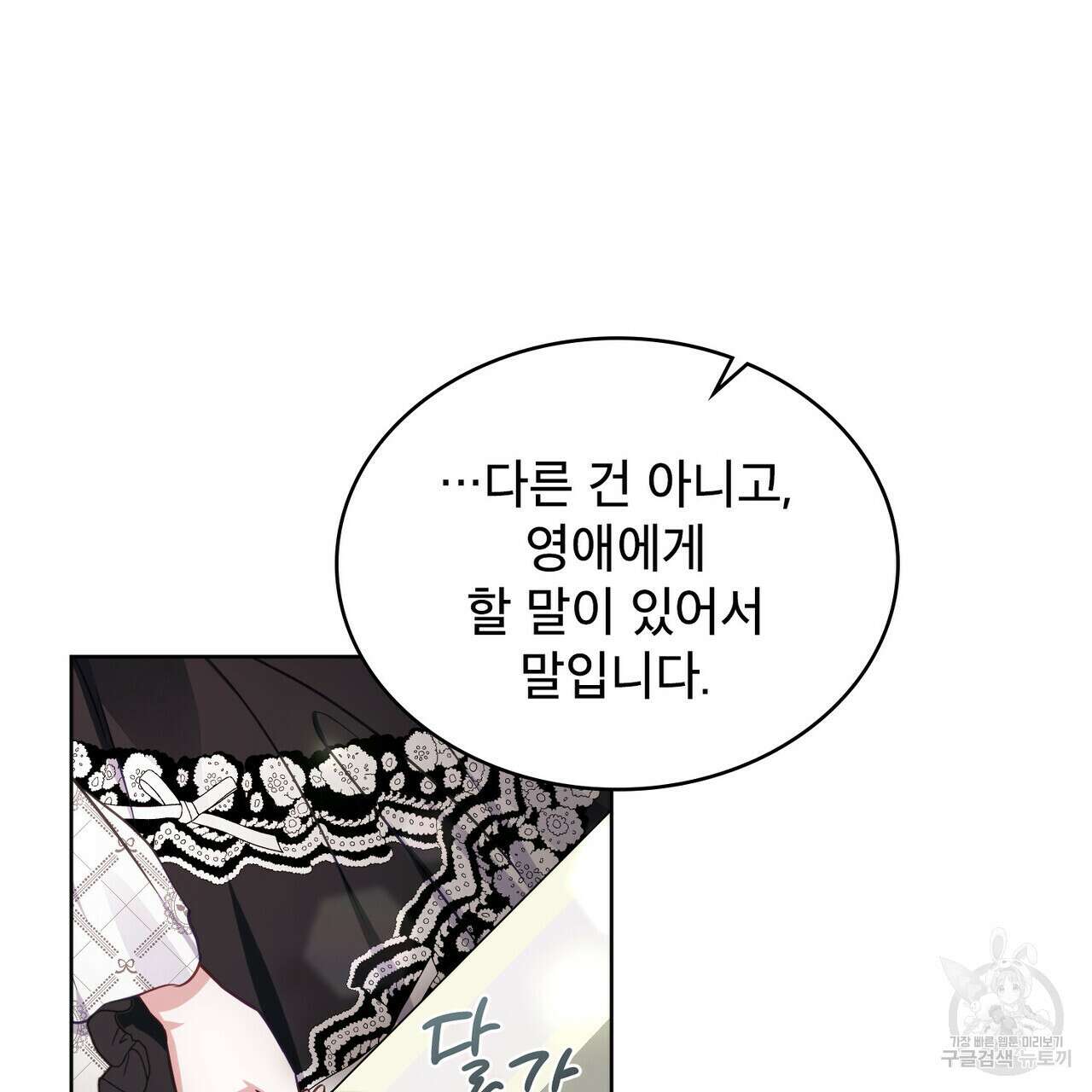 트로피 허즈번드 22화 64