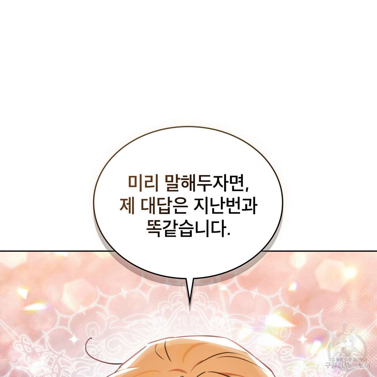 트로피 허즈번드 22화 66